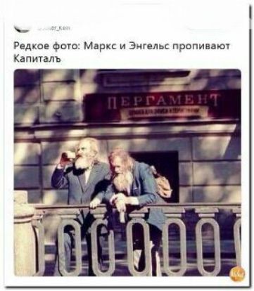 Редкие Фот мч и Энгельк пропиваш Капицы