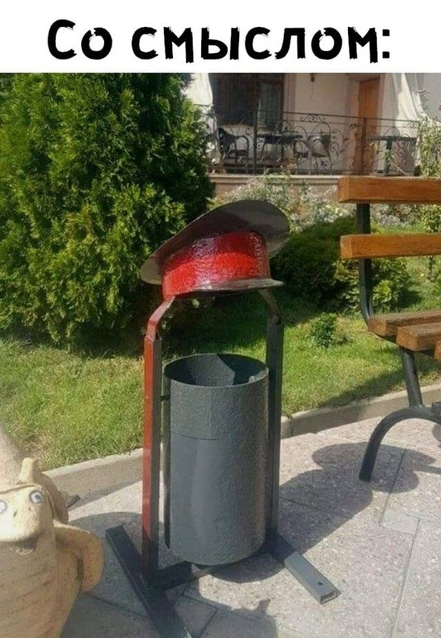 Со смыслом