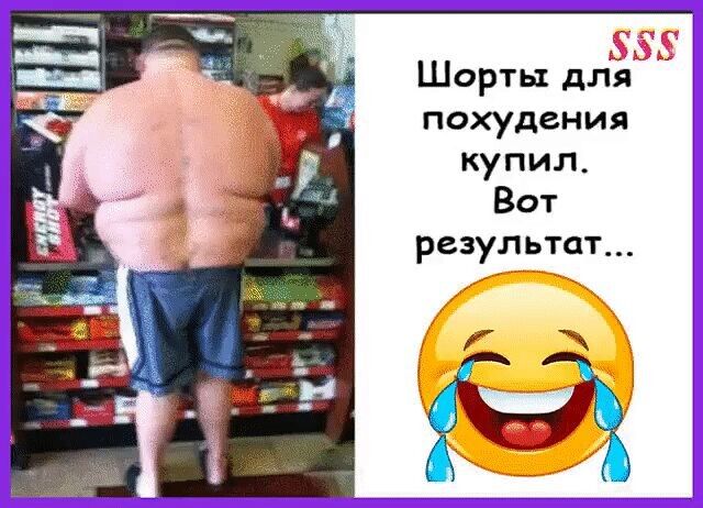 Шорты для похудения купил Вот результат