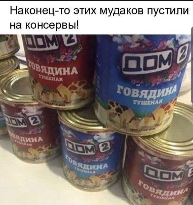 Наконец то этих мудаков пустили на консервы