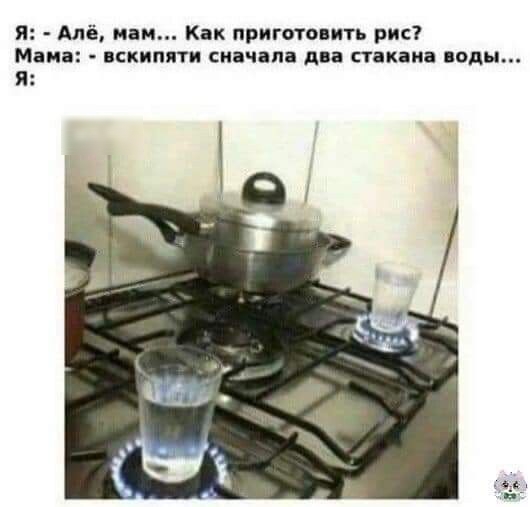 я Алё наи Как приготовить рис Мана пскипяти сиачяпа два стакана ноды Я