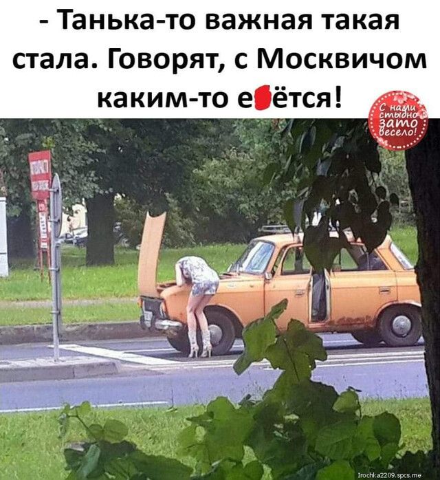 Танька то важная такая стала Говорят с Москвичом ка ким то еіётся дмы З лида _ о _ і