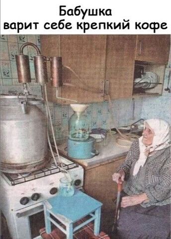 Бабушка варит себе крепкий кофе