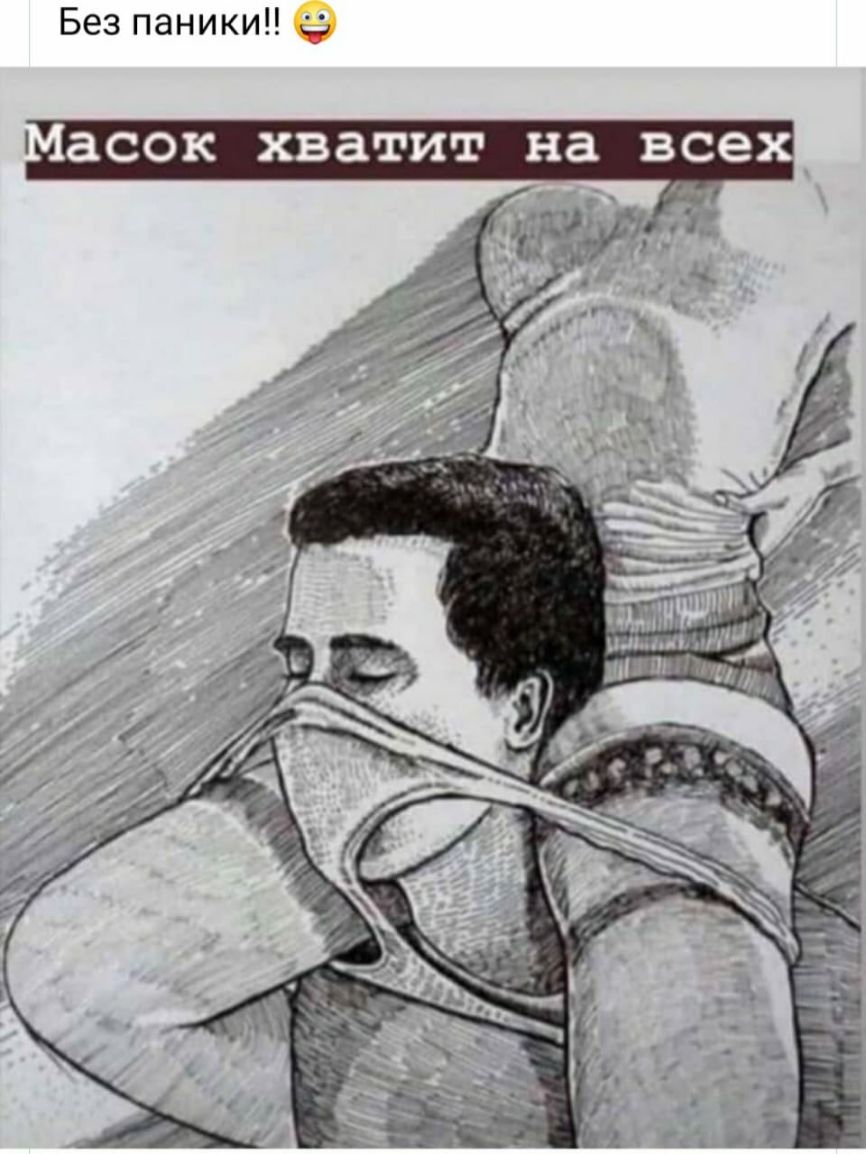 Без паники