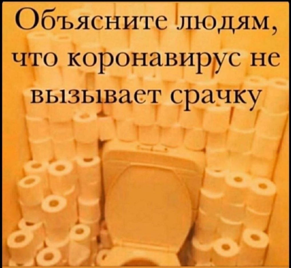 Объясните ЛЮДЯМ что коронавирус не вызывает срачку 1 А 1 д ХАЦХ 1