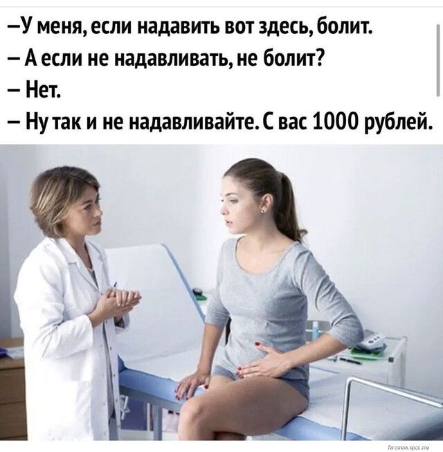 У меня если надавить вот здесь болит А если не надавливать не болит Нет Ну так и не надавливайтеС вас 1000 рублей