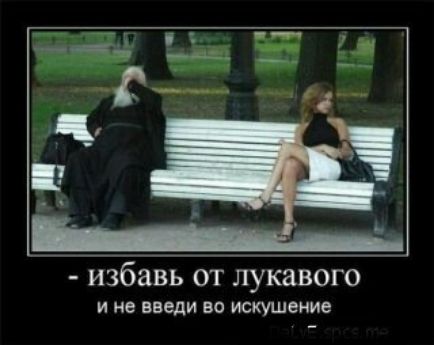 избавь ОТ ЛУКЗВОГО и не введи во искушение