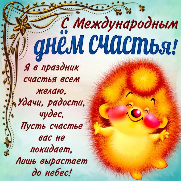 __ Я в праздник счастья всем желаю _ Удача радости чудес усть счастье вас не покидает Лишь вырастает до небес