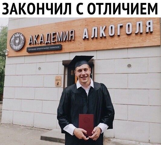 ЗАКОНЧИЛ С ОТЛИЧИЕМ