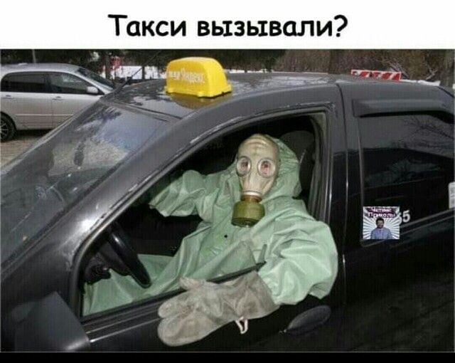 з Такси вызывали