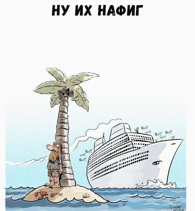 НУ ИХ НАФИГ