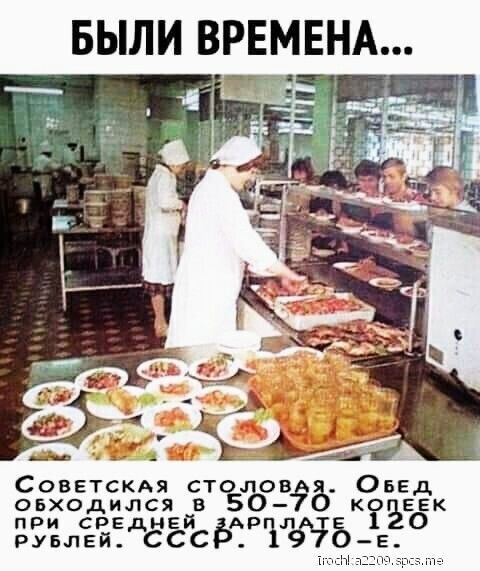 БЫЛИ ВРЕМЕНА і _ а СОВЕТСКАЯ стпо_в_9б ОБЕд обходился в ко Еёк ЗЗЁЛЁЁЁДЁЁЪ ЬЁЧЗЧБ е