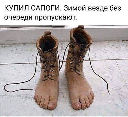 КУПИЛ САПОГИ Зимой везде без очереди пропускают