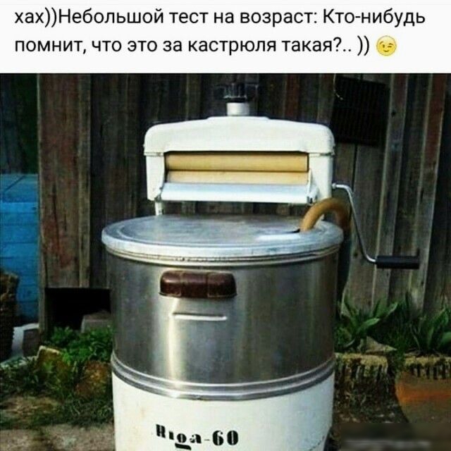 хахНебопьшой тест на возраст Кто нибудь помнит что это за кастрюля такая