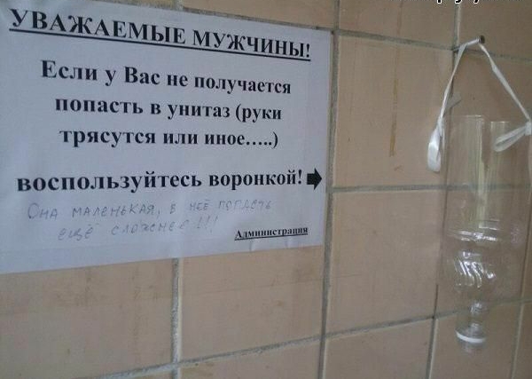 У Ж МЫЕ МУЖЧИНЫ Если у Вас получается попасть в уни пп руки трясутся пли пиво _ _ воспшпьзупгесь воронкои