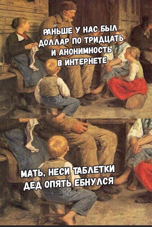РАНЬШЕ У НАС БЫА ИММААР ПО ТРИДЦАТЬ И АНОНИМНОСТ і в интернете