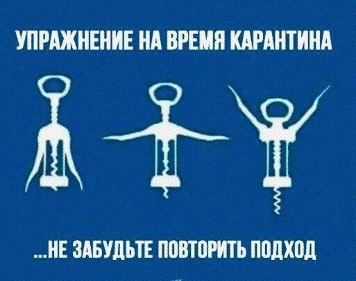 УПРАЖНЕНИЕ НА ВРЕМЯ КАРАНТИНА МЮ НЕ ЗАБУДЬТЕ ППШПРИТЬ ШШШ