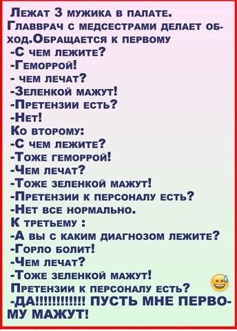 ПЕжАт З МУЖИКА н пшАтЕ Гпдвврдч мЕпсЕстрАми дЕпАЕт ов хоп0рдщдется к первому с чем лежите Геморрои чем печи 3епеикои мшут Претензии есть Нет Ко второму с чем лежите Тоже геморрой Чем печАт Твже зепеикпй МАжут Претеизии к персоиАлу есть Нет все нормшьнп к третьему А вы кдким дидгиозом пежите Торна вопит Чем лечит Тоже зеленкой мджут Претензии и персоишу есть ПУСТЬ МНЕ ПЕРВО