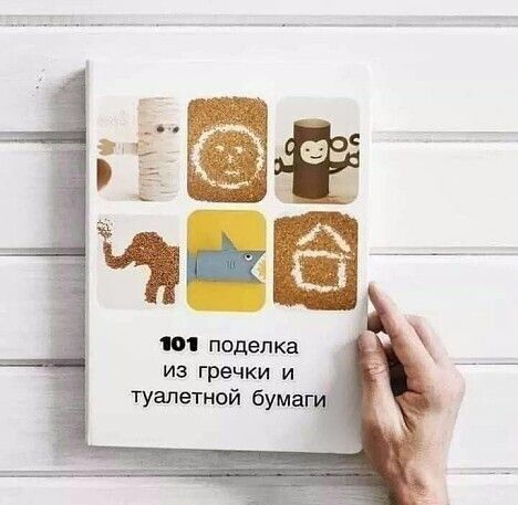 ип поделка из гречки и туалетной бум 1