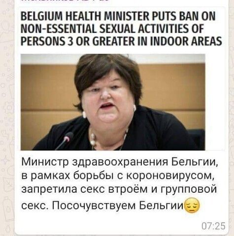 ВЕЮШМ НЕМТН ММТЕП РНТБ ВАМ ОМ МОМ ЕБЗЕМТШ ЗЕХШЦ АСТ ТЕ ОГ РЕКБОМБ 3 он ОКЕАТЕК ШВООК АППБ Министр здравоохранения Бельгии в рамках борьбы с короновирусом запретила секс втроём и групповой секс Посочувствуем Бельгии _