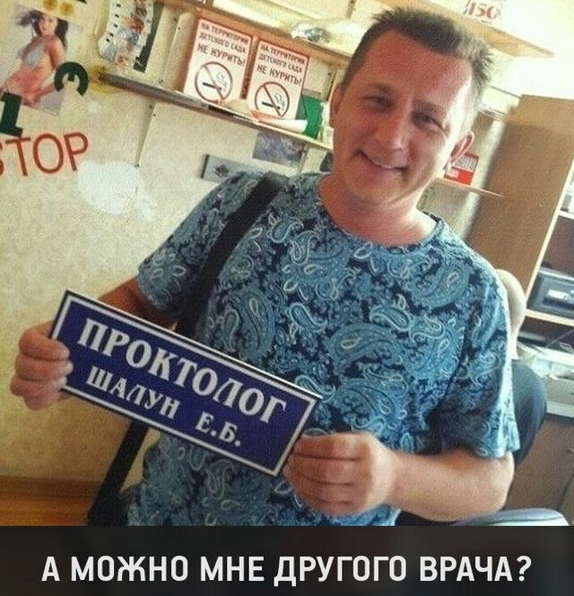 А МОЖНО МНЕ ДРУГОГО ВРАЧА
