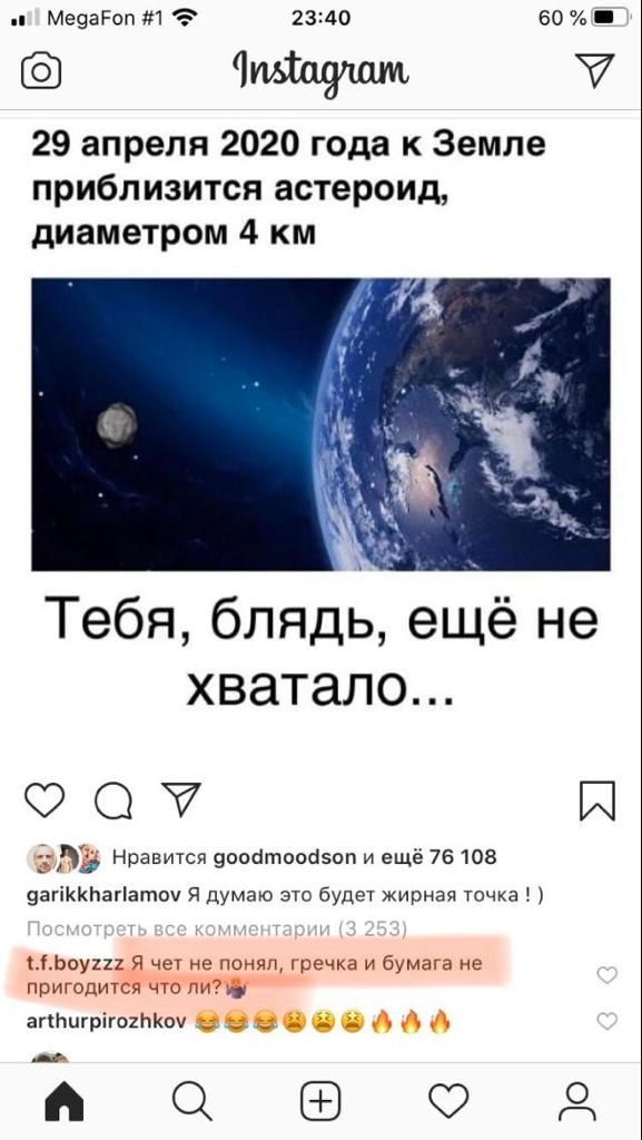 МееаРоп 1 23140 60 імтшдпам 29 апреля 2020 года к Земле приблизится астероид диаметром 4 км Тебя блядь ещё не хватало О Й _ Нравится еооатообэоп и ещё 76108 9агіККЬагаточ Я думаю это будет жирная точка 1Ьоу127 _ _ агтигріпптшу Завод
