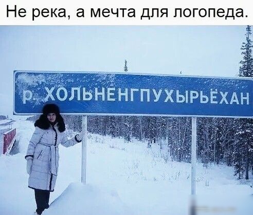 Не река а мечта ДЛЯ логопеда