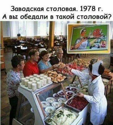 Заводская столовая 1978 г А вы обедали в такой столовой