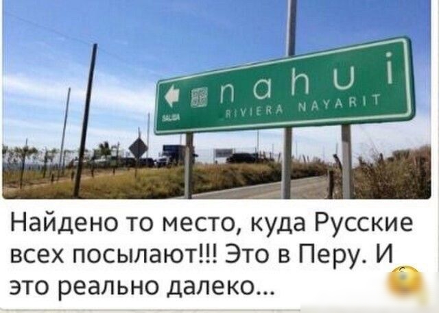 Найдено то место куда Русские всех посылают Это в Перу И это реально далеко О