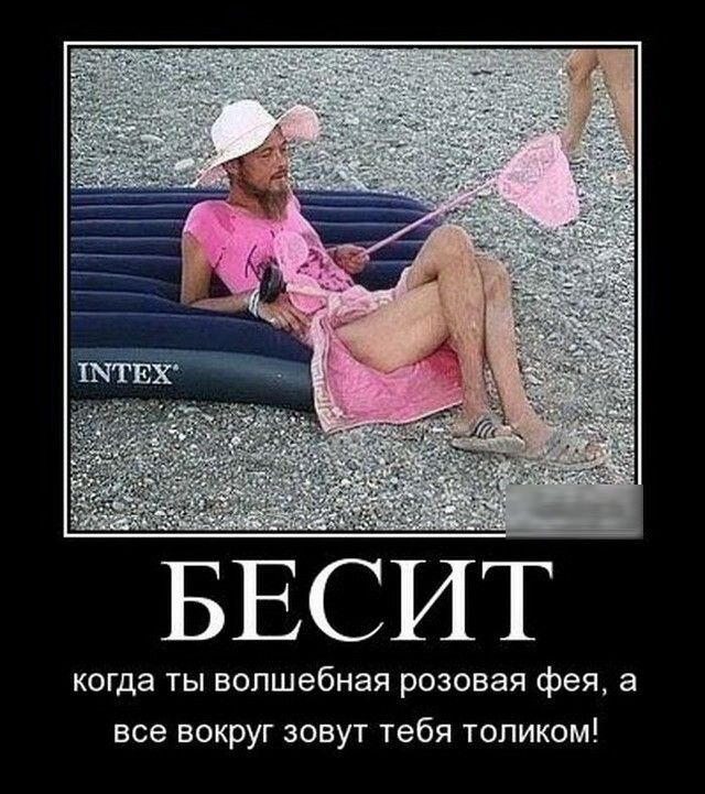 когда ты волшебная розовая фея а все вокруг зовут тебя топиком