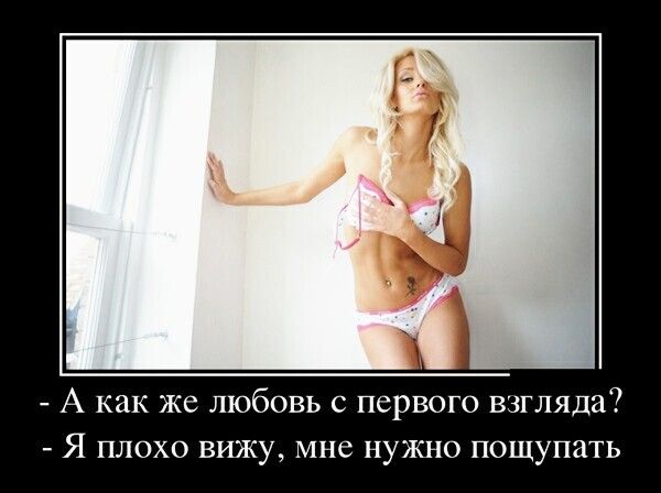 А как же любовь с первого взгляда Я плохо вижу мне нужно пощупать