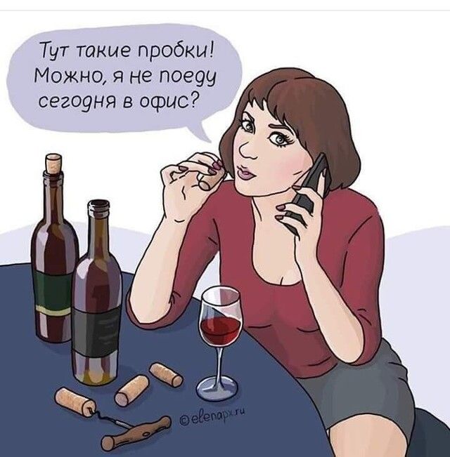 Тут такие пробки Можно я не пое9у сего9ня в офис