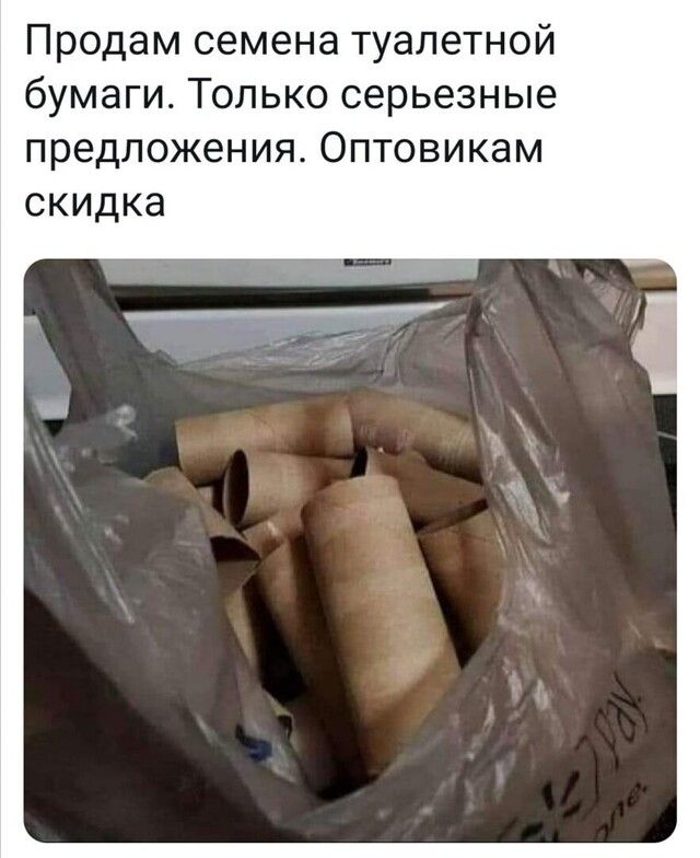 Продам семена туалетной бумаги Только серьезные предложения Оптовикам скидка