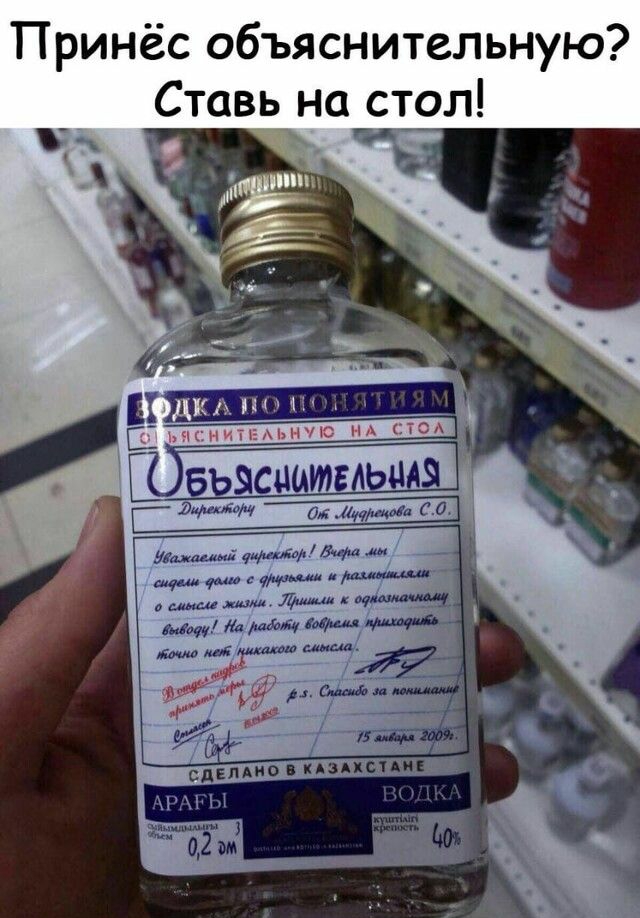 Принёс объяснительную Ставь на стол