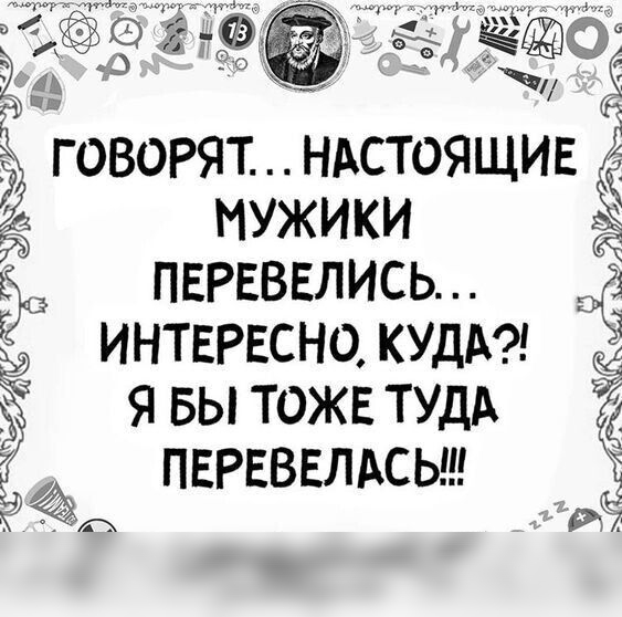 5 3 говоит ндстоящив мужики 51 пврвввлись ИНТЕРЕСНО КУДА ЁЁ я вы тожв ТУДА ПЕРЕВЕЛАСЬ и ЁЁ А 1 7