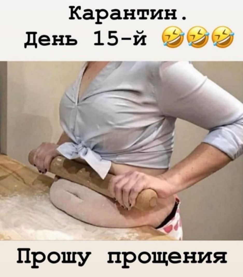 Карантин день 15й ананд Прошу гірощёния