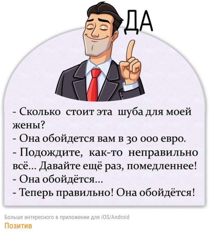 Сколько стоит эта шуба для моей жены Она обойдется вам в 30 000 евро Подождите как то неправильно всё Давайте ещё раз помедленнее Она обойдётся Теперь правильно Она обойдётся БчащИ5Ьшшвиршщшицтидёди Позитив