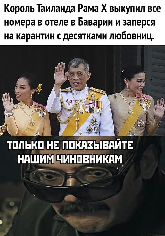 Король Таиланда Рама Х выкупил все номера в отеле в Баварии и заперся на карантин с десятками любовниц _ ТПЛЬКП НЕ ППКПЗЫВПЙТЕ НдШИМ ЧИНПВНИКПМд