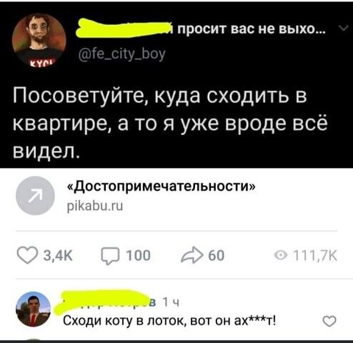 _ просит вас не выхп Гь пр Посоветуйте куда сходить в квартире а то я уже вроде всё видел КДОСТОПрИМЕЧаТЕЛЬНОСТИ м в Сходи коту в поток вот он ах