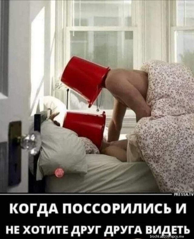 НЕ ХОТИТЕ дРУГ дРУГ Ь
