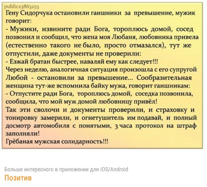 р м Гену Сидофчука штанами гаишники за прем мужик готовит Мужики извините ради Блага юрвплть даний швед пээвонил и соабщил чю жена моя Любая любовника привела естественно также не было приста тут же отпустили даже дакумеиты ше щэоверипи Езжмі братан бысгрев папами ему как следует Чвреэ неделю динамичная ситуация произошла с его супругой Любай за превышение Садбраэителъная женщин тут же пожил байку