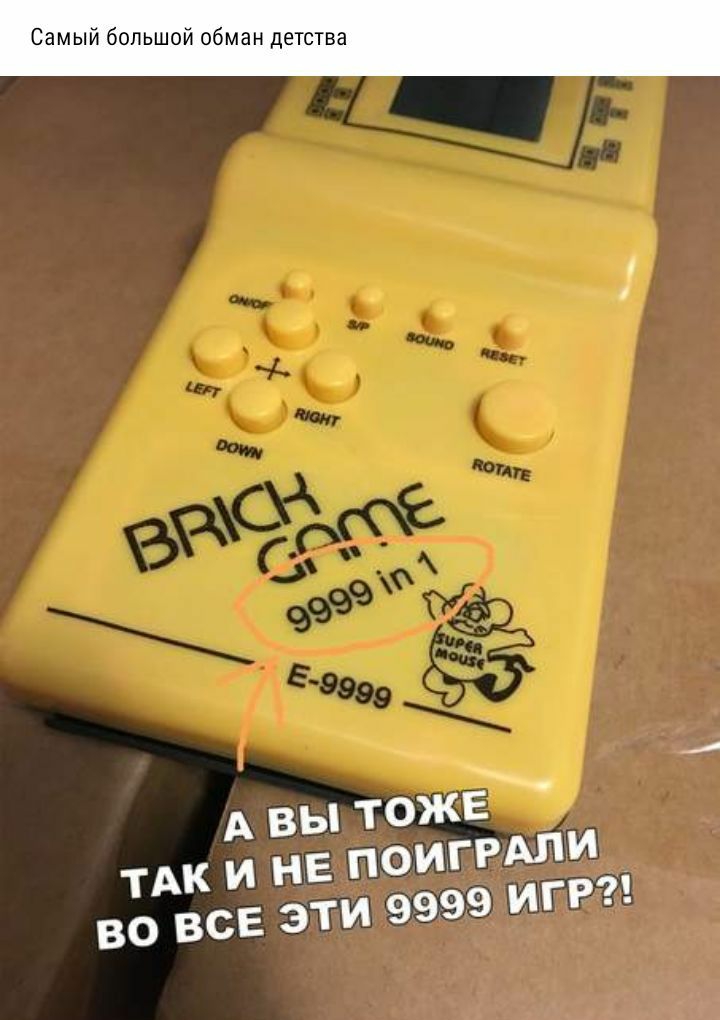 Самый большой обман детства