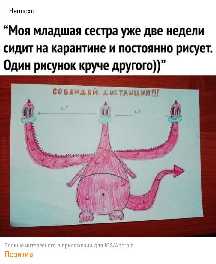 Неплохо Моя младшая сестра уже две недели сидит на карантине и постоянно рисует Один рисунок круче другого сень д итдициюп Позитив