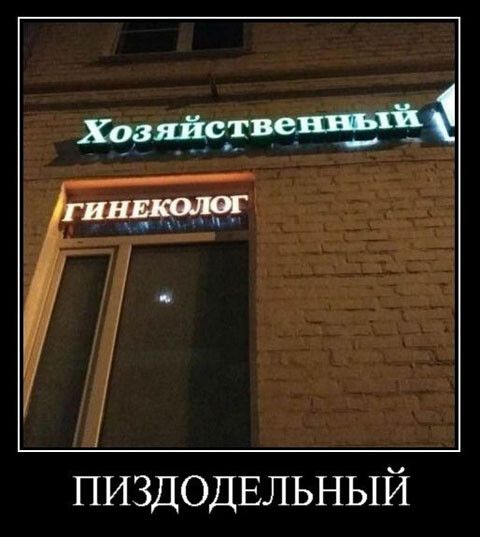 ПИЗДОДЕЛЬНЫЙ