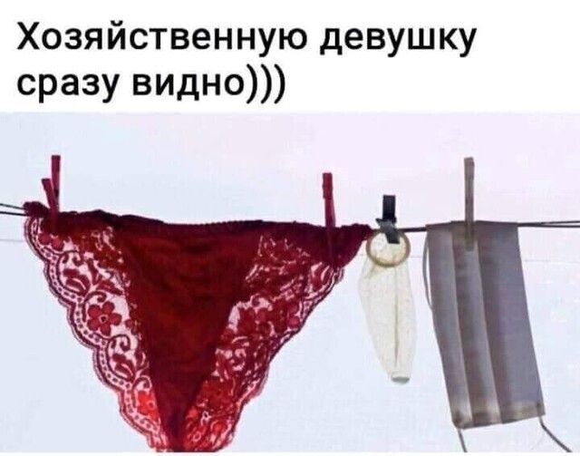 Хозяйственную девушку сразу видно