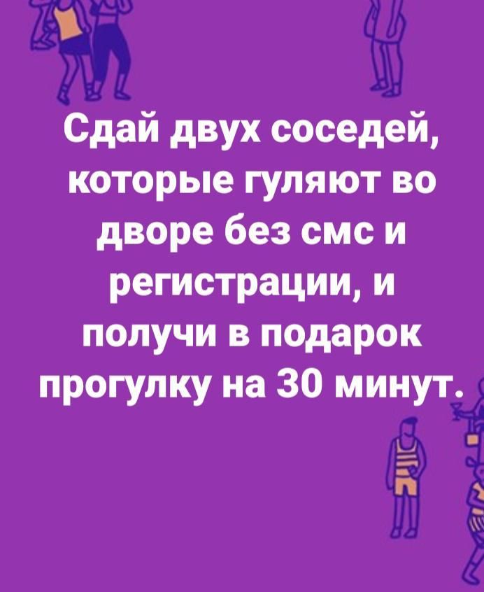 Сдай двух соседей которые гуляют во дворе без смс и регистрации и получи в подарок прогулку на 30 минут 311