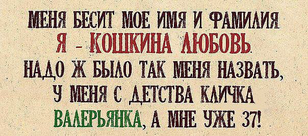 маня висит мов имя итимя Я К0ЦШИНА АЮБОВЬ _ имо ж вьиш ТАК мЕня нмшь в миня щиты КАИЧКА ВААЕРЬШАА мин чжв 3737
