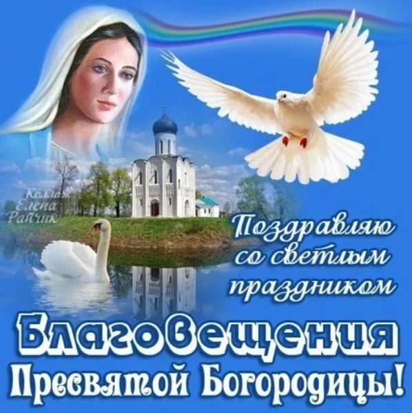 Пресвятой Богородицы