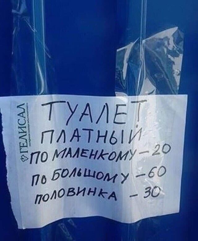 ТУАЛЕТ ги АТНЫ И по ИМЕНАему 20 по Большом 60 Оодин 30