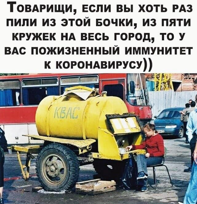 ТОВАРИЩИ ЕСЛИ ВЫ ХОТЬ РАЗ ПИПИ ИЗ ЭТОЙ БОЧКИ ИЗ ПЯТИ КРУЖЕК НА ВЕСЬ ГОРОД ТО У ВАС ПОЖИЗНЕННЫЙ ИММУНИТЕТ